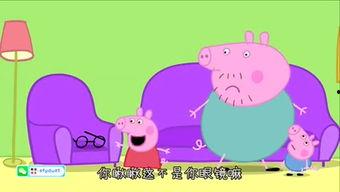 小猪佩奇最新爆料,揭秘动画明星的奇幻冒险之旅 第3张 小猪佩奇最新爆料,揭秘动画明星的奇幻冒险之旅 第3张